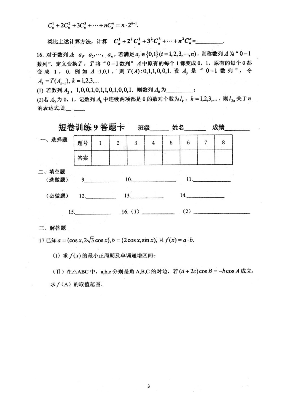 高三数学短卷训练(9)(扫描版)考试卷_第3页