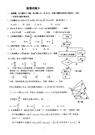 高三数学短卷训练(9)(扫描版)考试卷