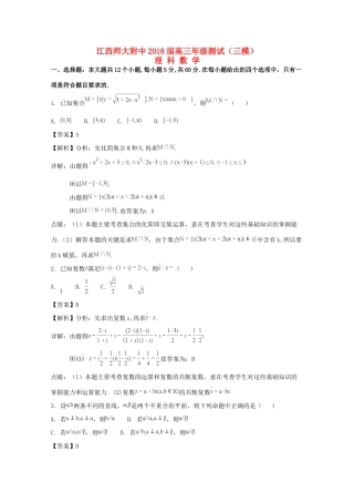 高三数学下学期测试(三模)考试卷 理考试卷