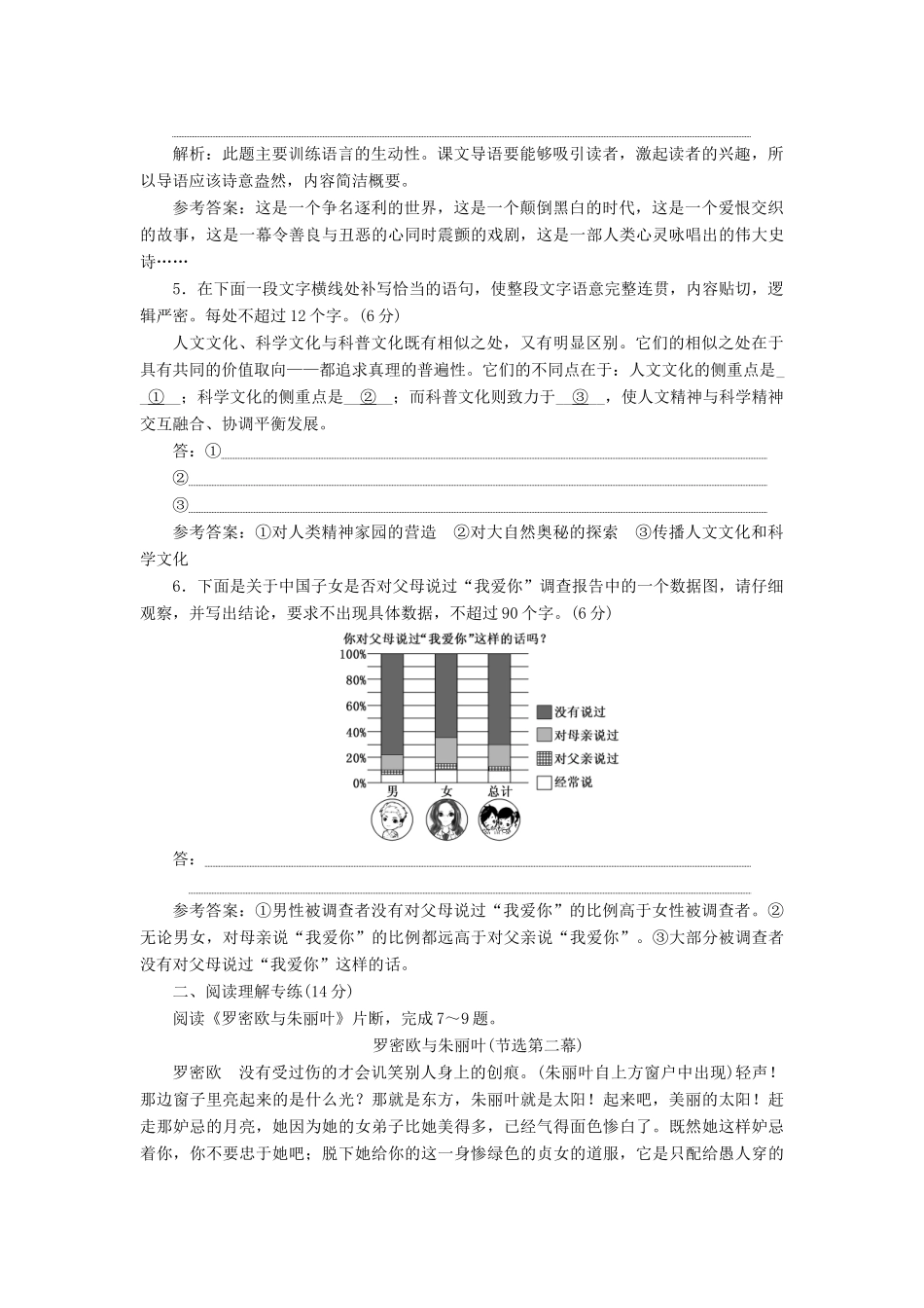 语文课时跟踪检测十哈姆莱特节选含解析粤教版必修5考试卷_第2页
