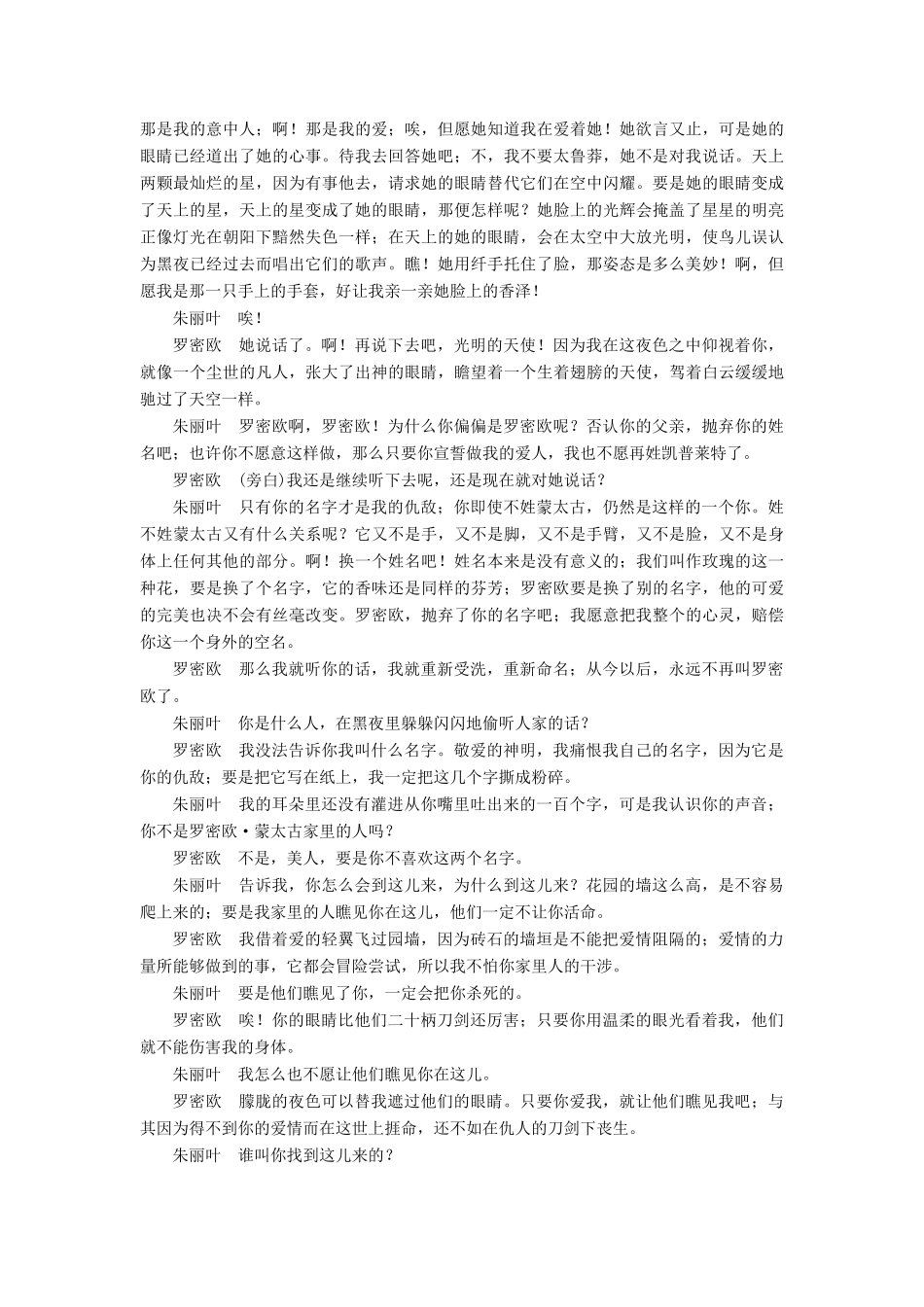 语文课时跟踪检测十哈姆莱特节选含解析粤教版必修5考试卷_第3页