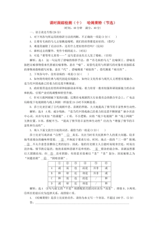 语文课时跟踪检测十哈姆莱特节选含解析粤教版必修5考试卷
