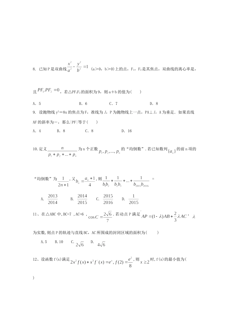 高三数学上学期周练(十三)理考试卷_第2页
