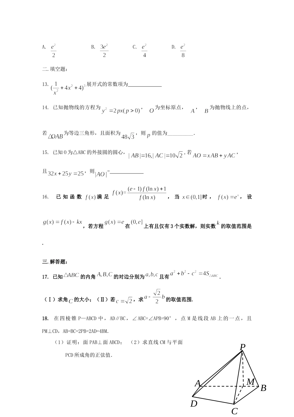 高三数学上学期周练(十三)理考试卷_第3页