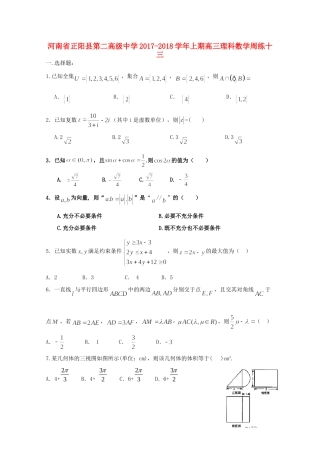 高三数学上学期周练(十三)理考试卷