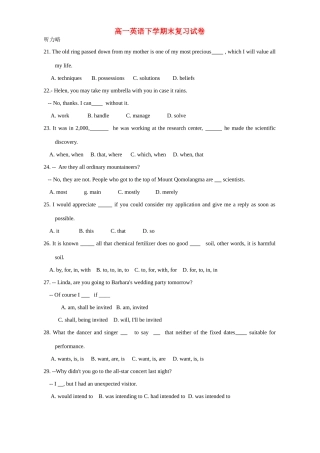 高一英语下学期末复习试卷 新课标 人教版考试卷