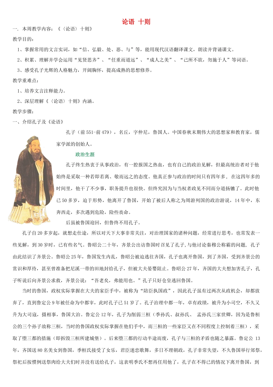 论语 十则 语文版考试卷_第1页