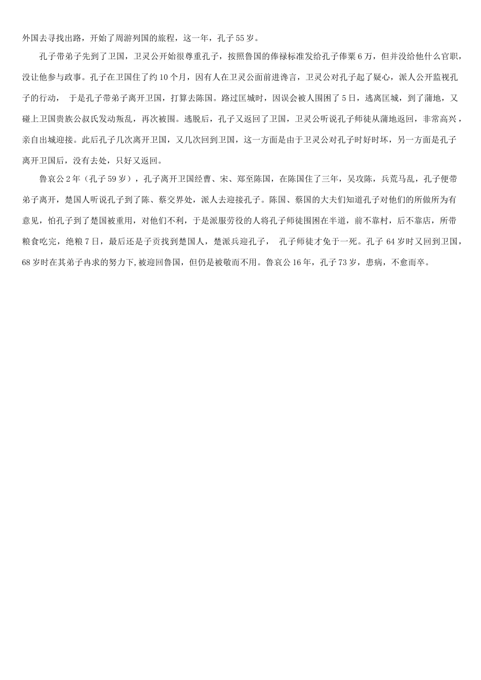 论语 十则 语文版考试卷_第2页