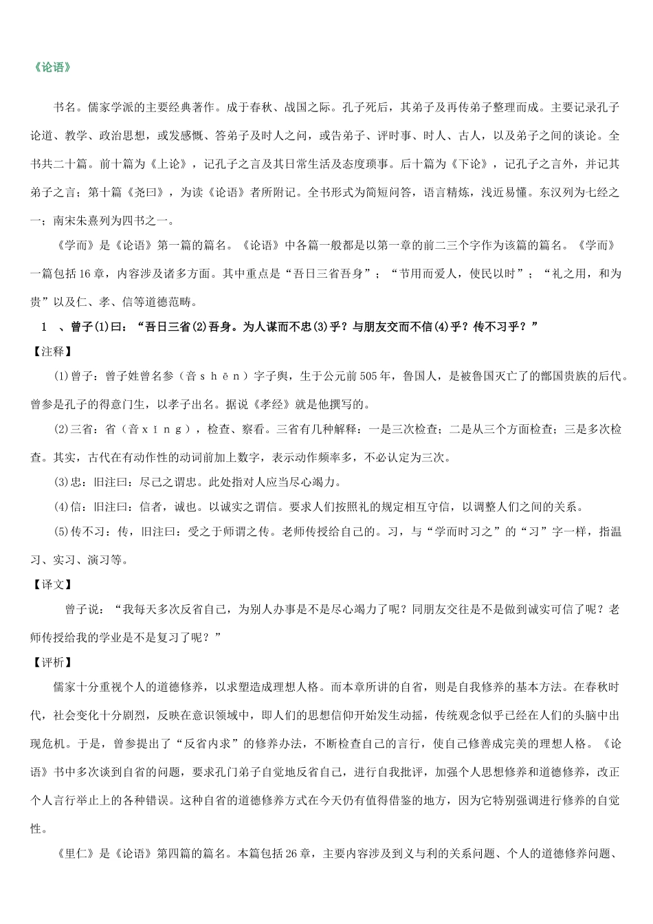 论语 十则 语文版考试卷_第3页