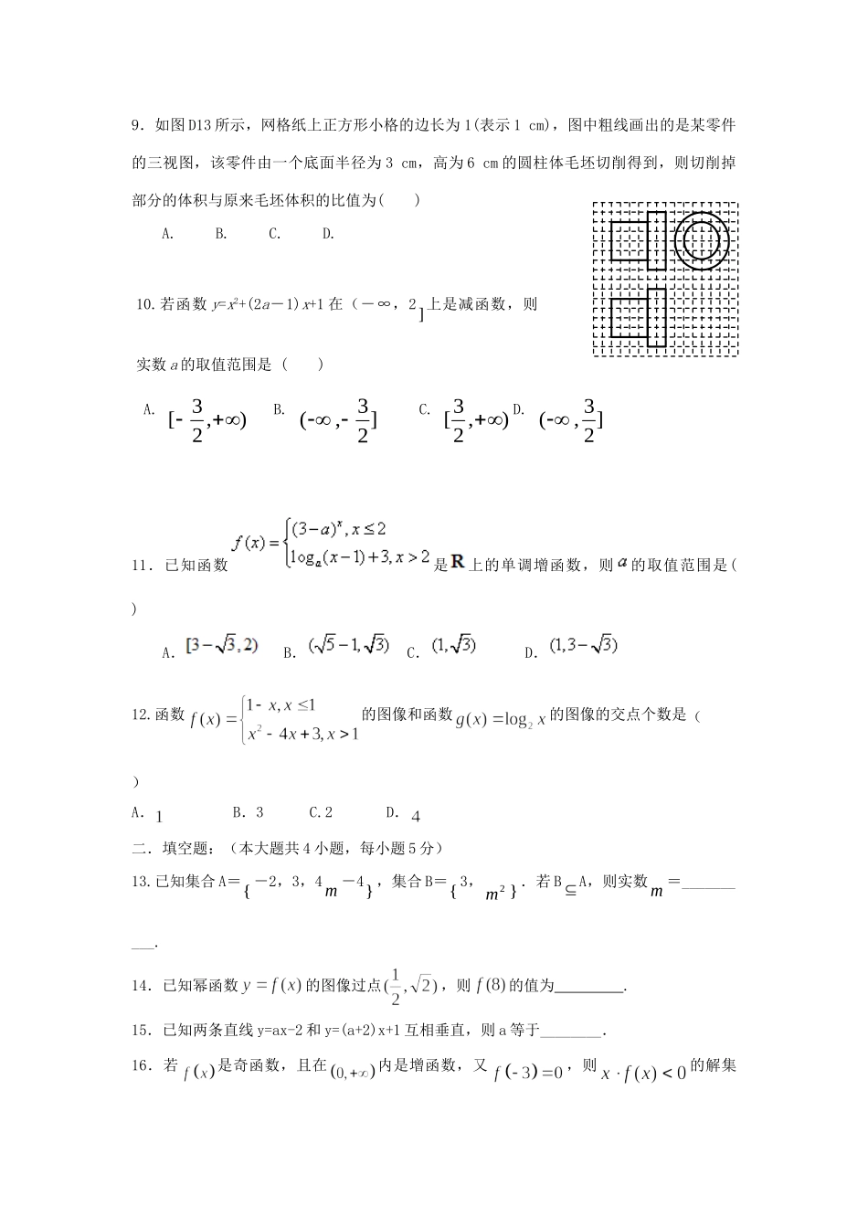 高一数学上学期期末测试考试卷_第2页