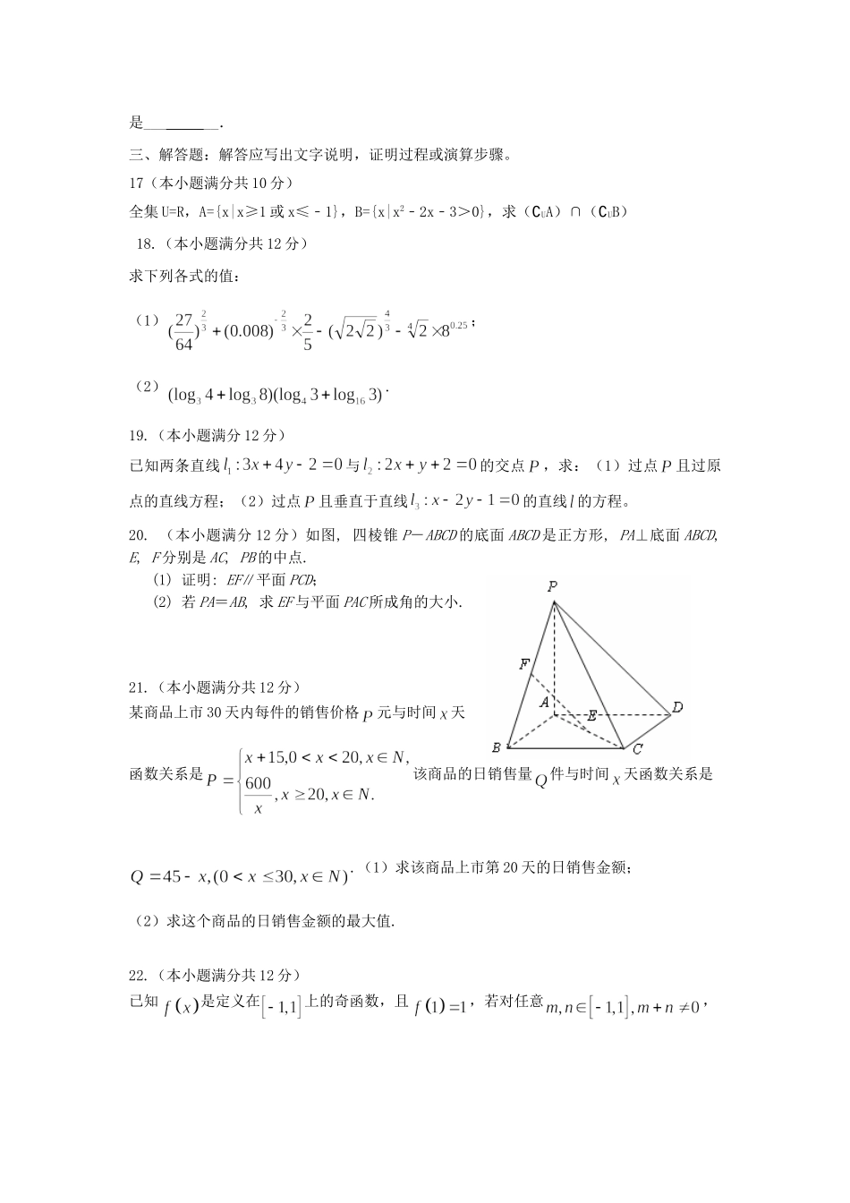 高一数学上学期期末测试考试卷_第3页