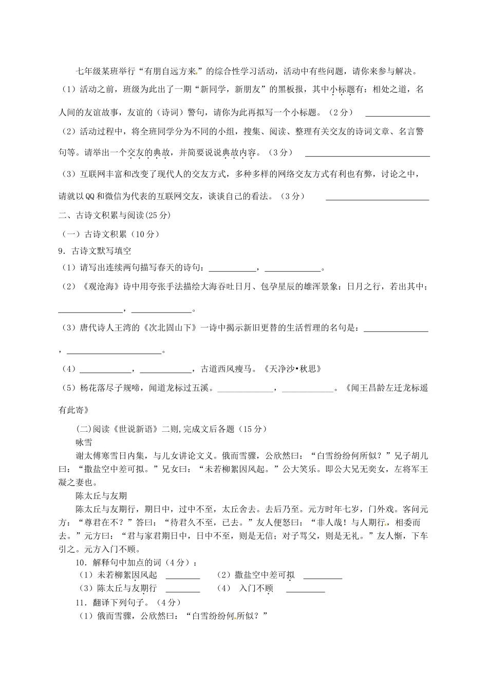 重庆市江津区七年级语文上学期第一阶段测试考试卷 新人教版考试卷_第3页