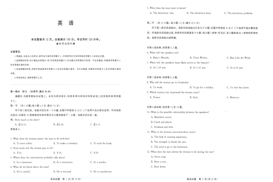 高三英语4月教学质量测试考试卷(PDF)考试卷_第1页