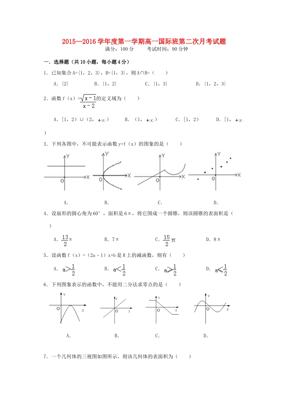 高一数学上学期第二次月考考试卷(国际班，无答案)考试卷_第1页
