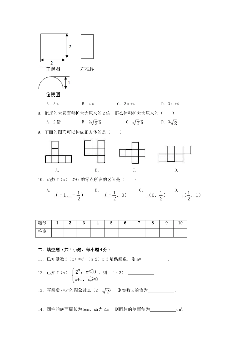 高一数学上学期第二次月考考试卷(国际班，无答案)考试卷_第2页