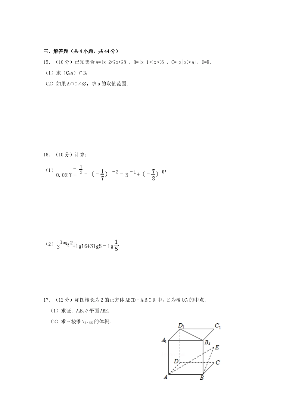 高一数学上学期第二次月考考试卷(国际班，无答案)考试卷_第3页