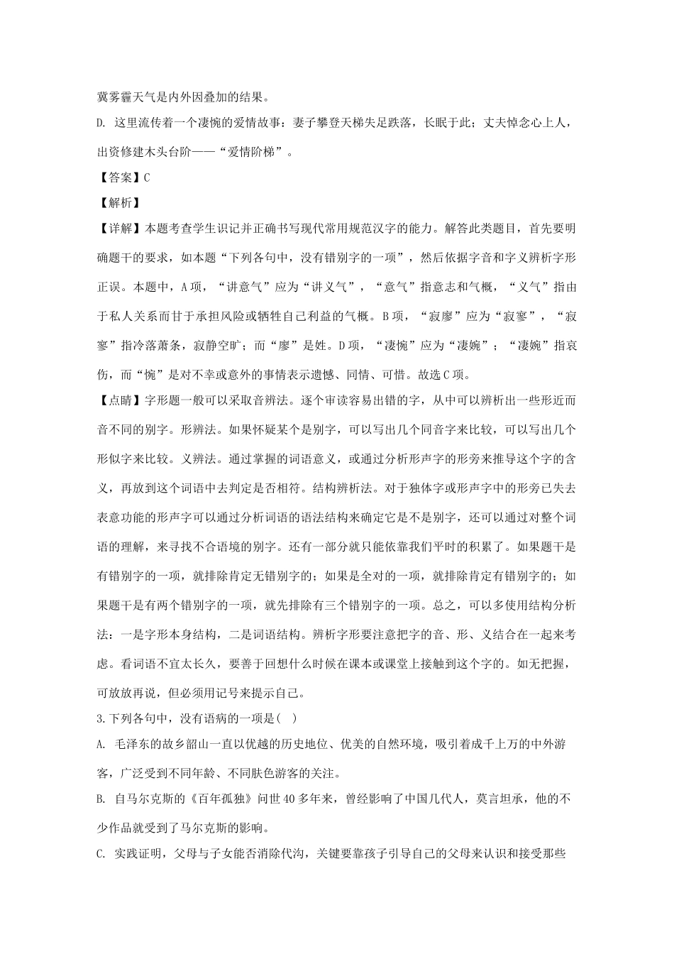 高一语文上学期10月考考试卷含解析考试卷_第2页