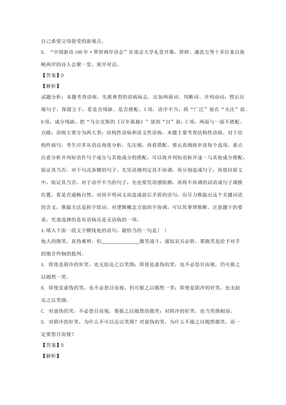 高一语文上学期10月考考试卷含解析考试卷_第3页