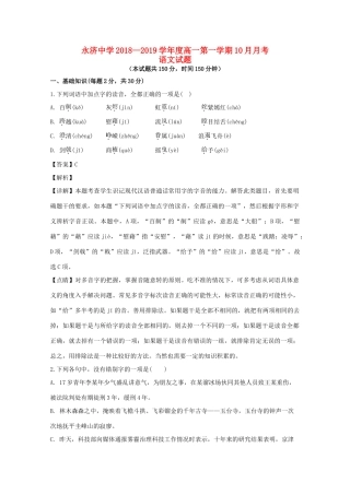 高一语文上学期10月考考试卷含解析考试卷