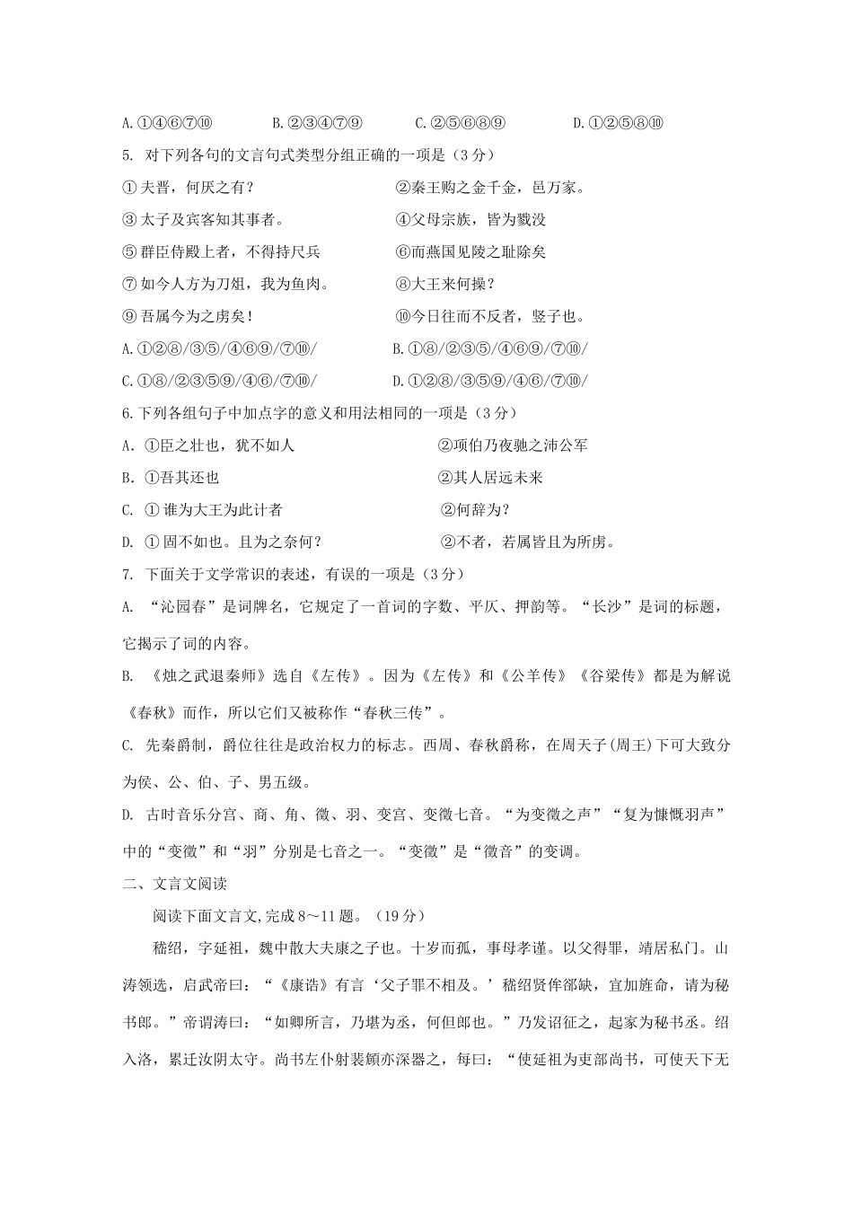 高一语文上学期第一次质量监测考试卷无答案考试卷_第2页