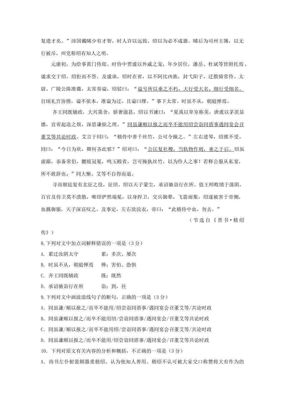 高一语文上学期第一次质量监测考试卷无答案考试卷_第3页