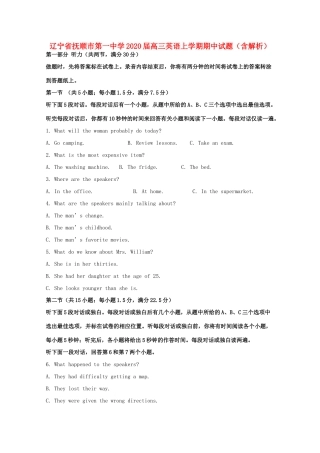 辽宁省抚顺市第一中学2020届高三英语上学期期中考试卷(含解析)