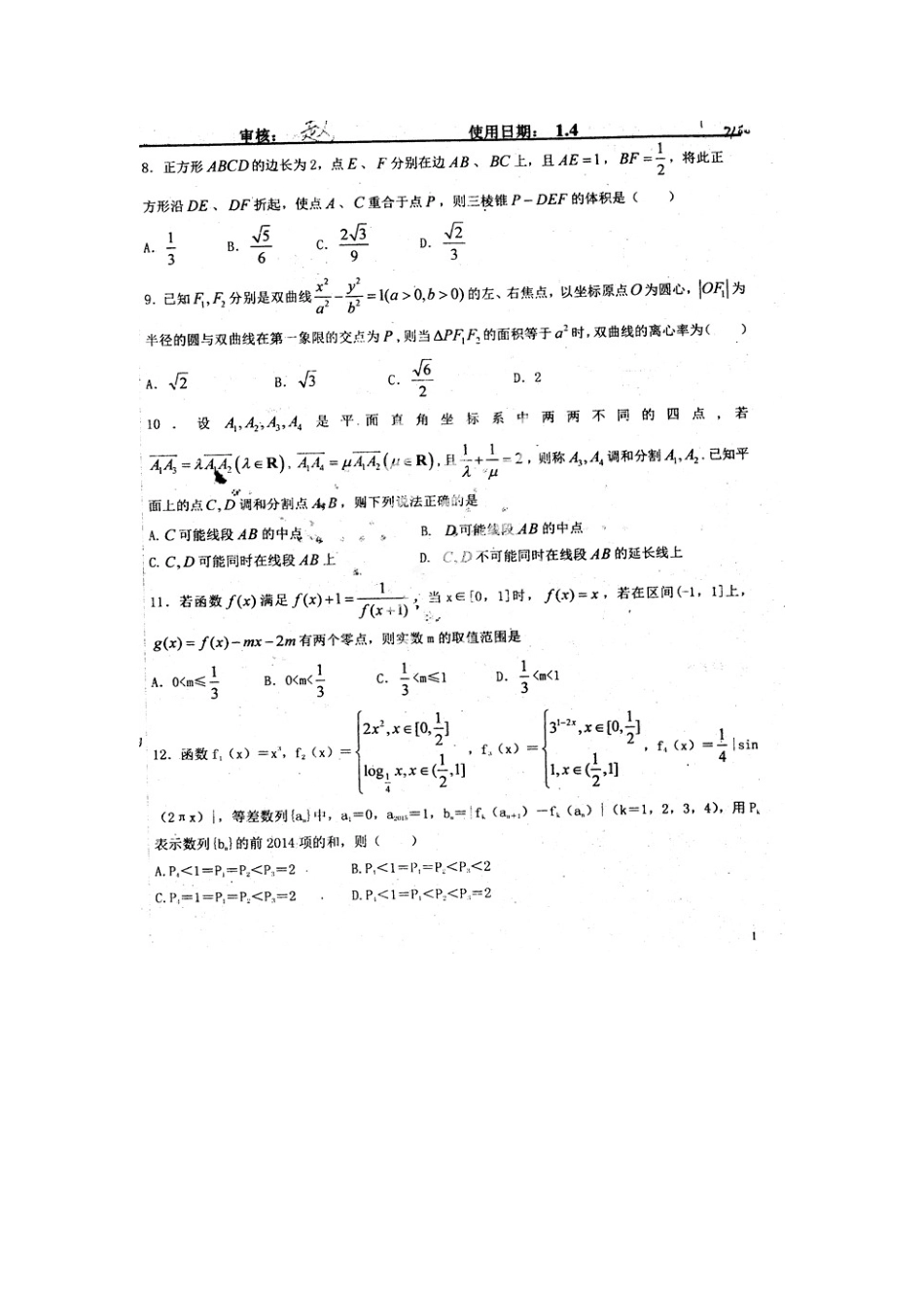 高三数学上学期第二十一周周测考试卷 理(扫描版)考试卷_第2页