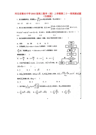 高三数学上学期第二十一周周测考试卷 理(扫描版)考试卷