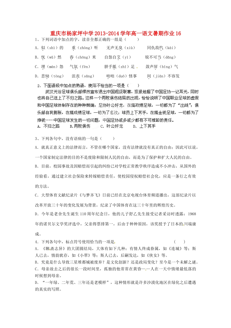 高一语文暑期作业16考试卷_第1页