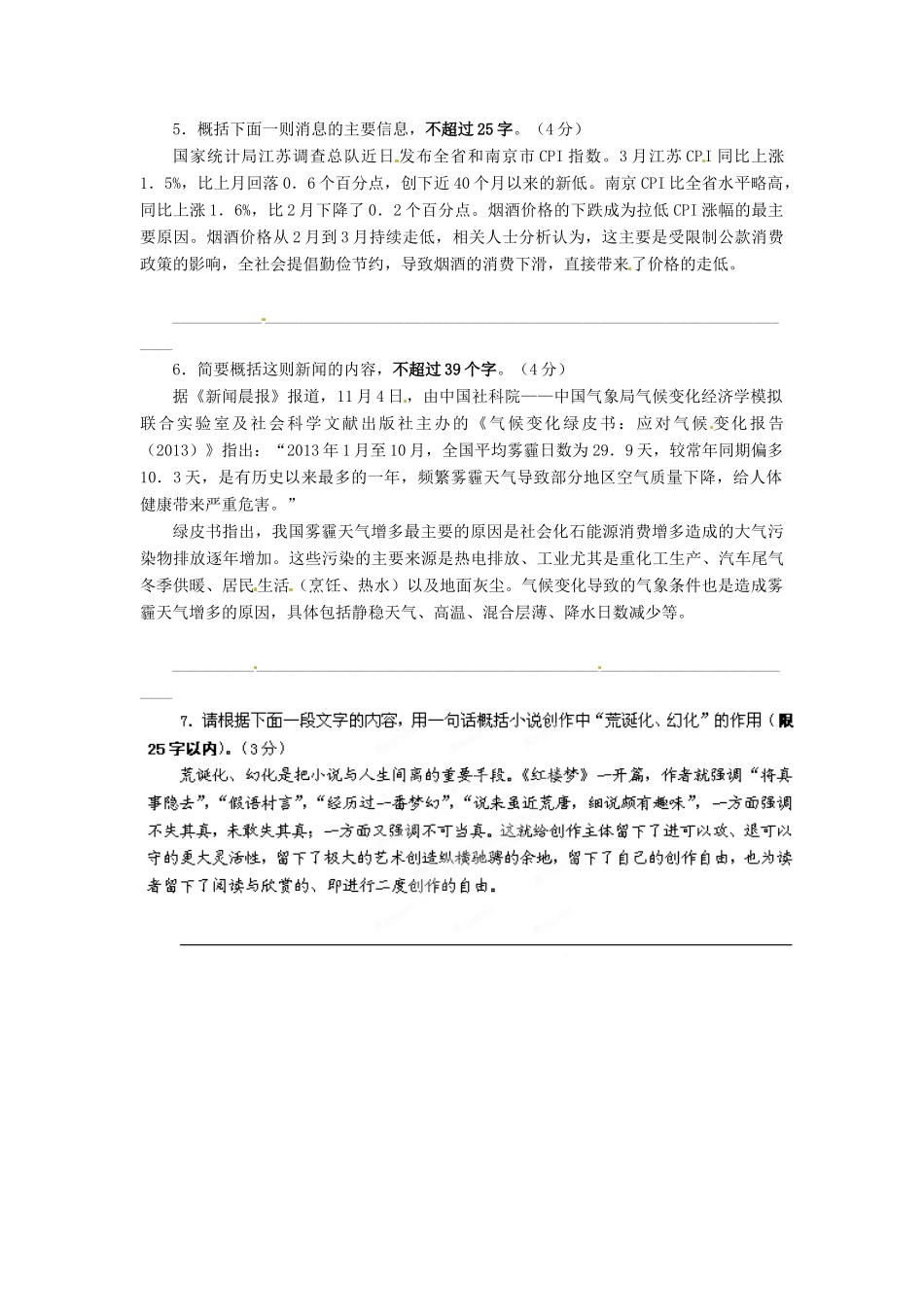 高一语文暑期作业16考试卷_第2页