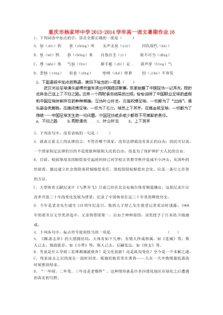 高一语文暑期作业16考试卷