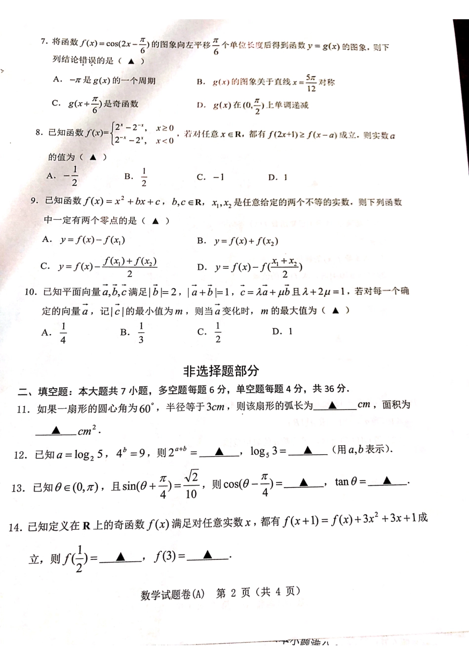 高一数学上学期期末教学质量统一检测考试卷(A)(PDF)考试卷_第2页