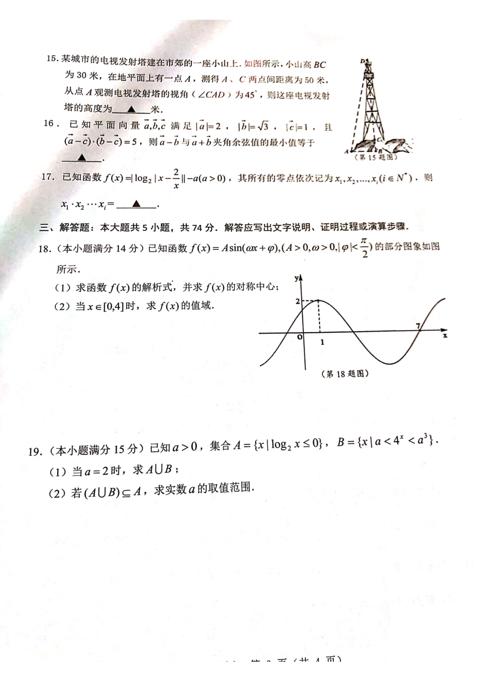 高一数学上学期期末教学质量统一检测考试卷(A)(PDF)考试卷_第3页