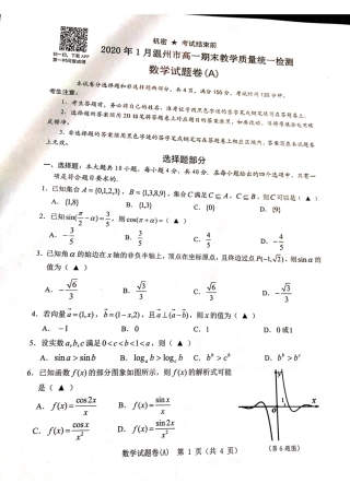 高一数学上学期期末教学质量统一检测考试卷(A)(PDF)考试卷