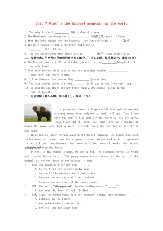 陕西省靖边六中八年级英语下册 Unit 7 What s the highest mountain in the world单元综合测考试卷1(无答案)(新版)人教新目标版 学案