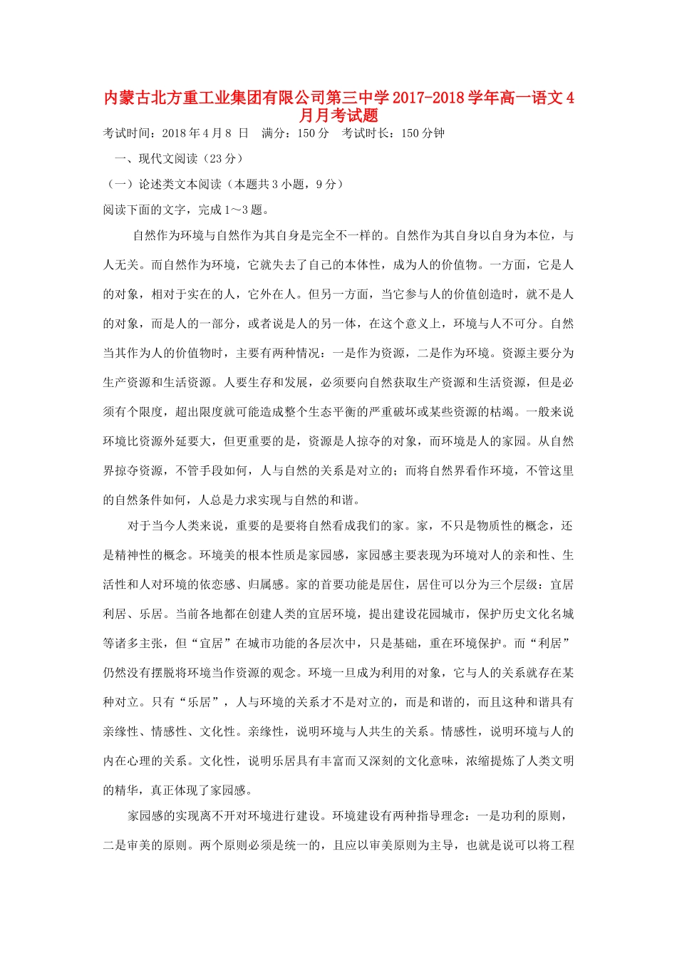 高一语文4月月考考试卷_第1页