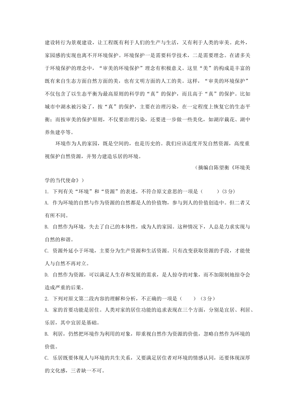 高一语文4月月考考试卷_第2页