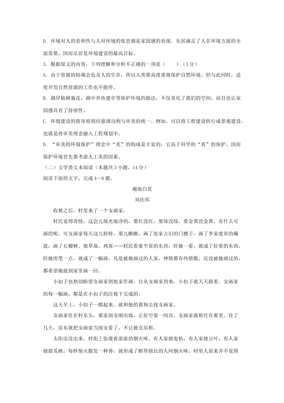 高一语文4月月考考试卷_第3页