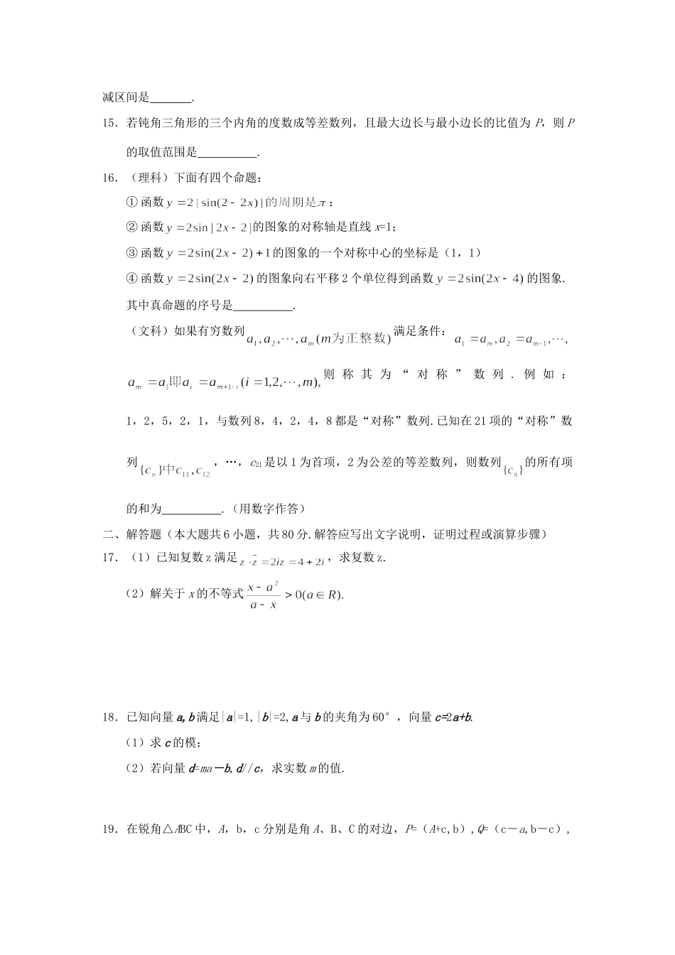 第一学期数 学 试 题 12月全国各地最新高三数学考试卷(70套) 12月全国各地最新高三数学考试卷(70套)_第2页