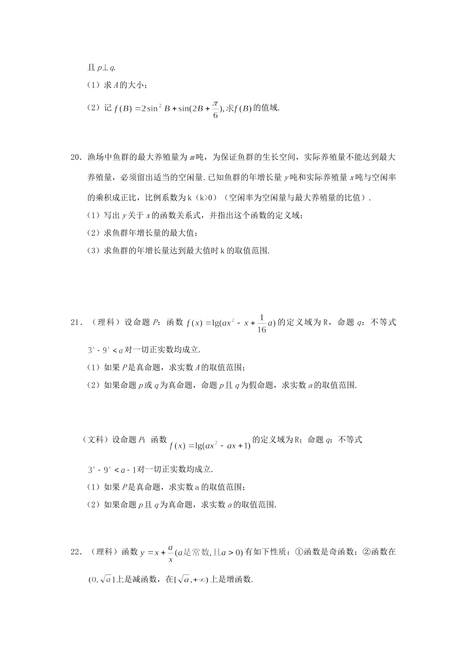 第一学期数 学 试 题 12月全国各地最新高三数学考试卷(70套) 12月全国各地最新高三数学考试卷(70套)_第3页