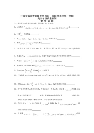 第一学期数 学 试 题 12月全国各地最新高三数学考试卷(70套) 12月全国各地最新高三数学考试卷(70套)
