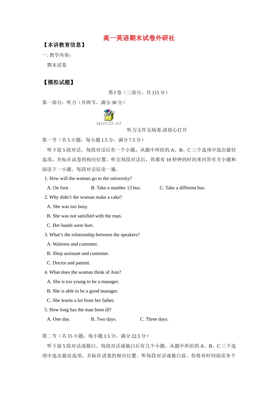 高一英语期末试卷外研社知识精讲考试卷_第1页