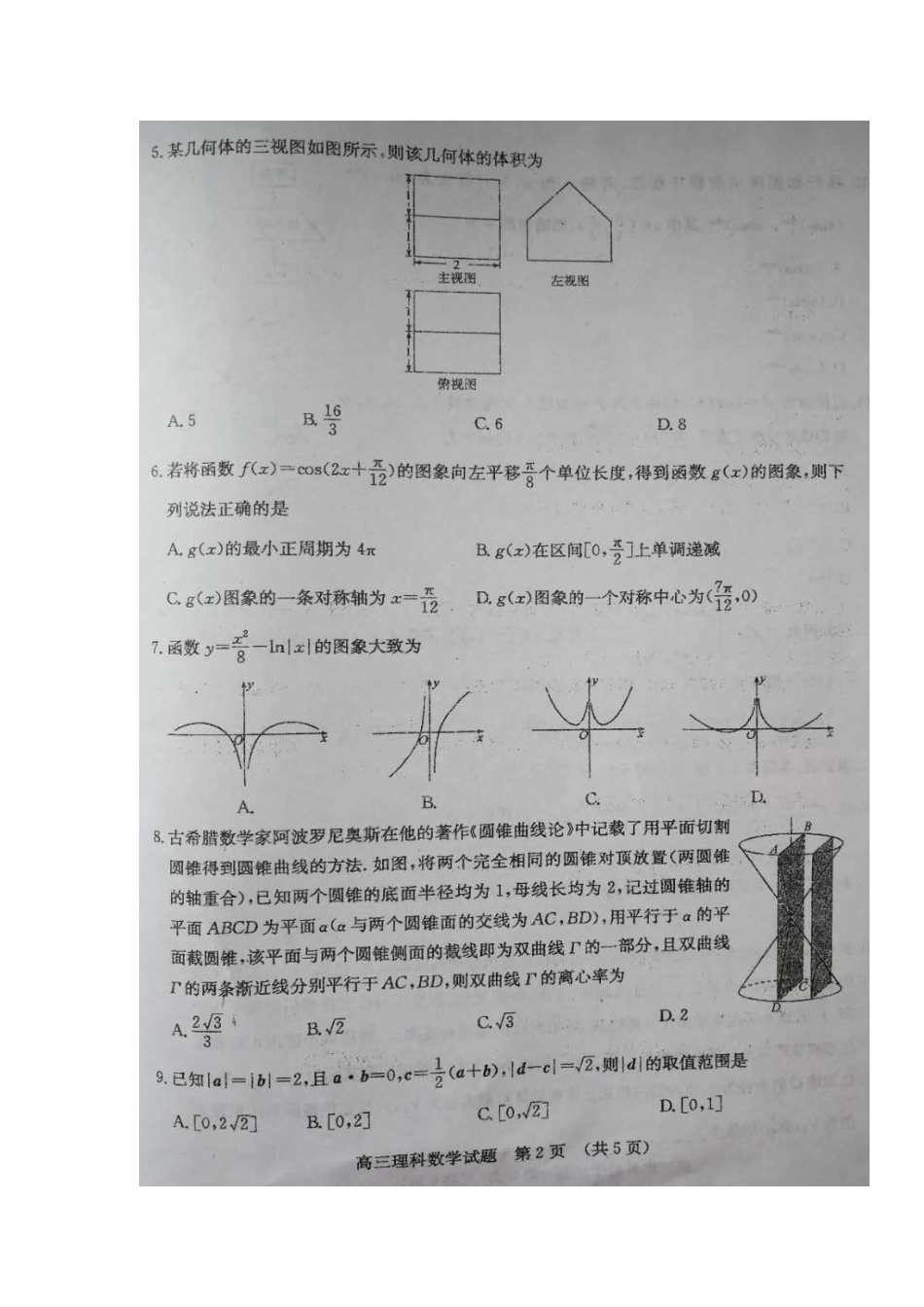 高三数学上学期第六次月考(期末考试)考试卷 理(扫描版)考试卷_第2页
