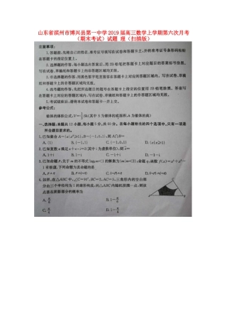 高三数学上学期第六次月考(期末考试)考试卷 理(扫描版)考试卷