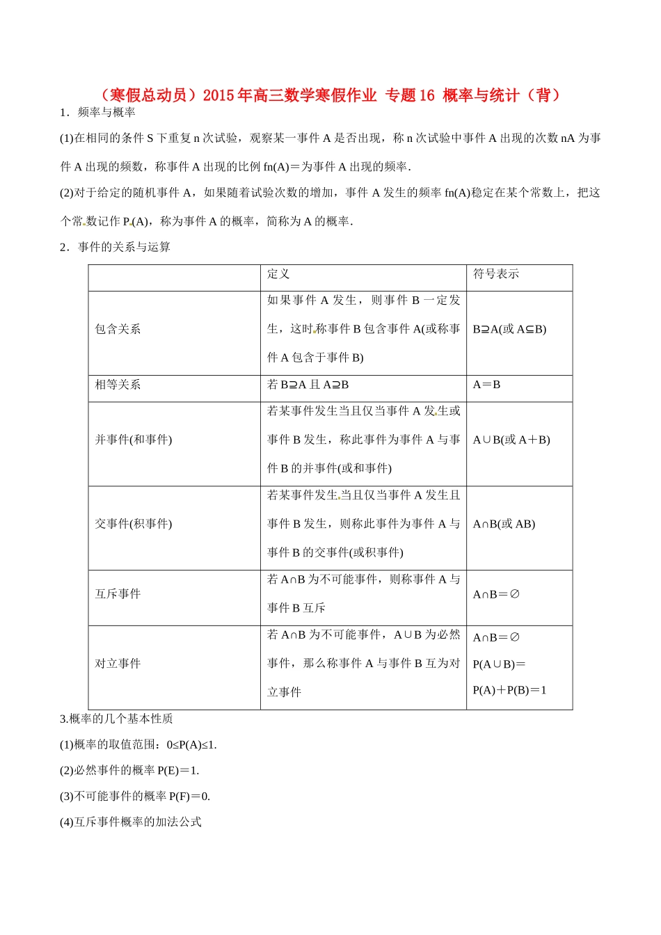 高三数学寒假作业 专题16 概率与统计(背)考试卷_第1页