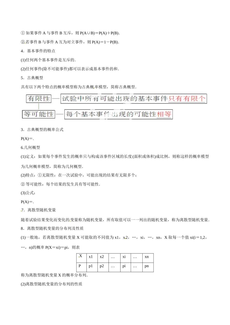 高三数学寒假作业 专题16 概率与统计(背)考试卷_第2页
