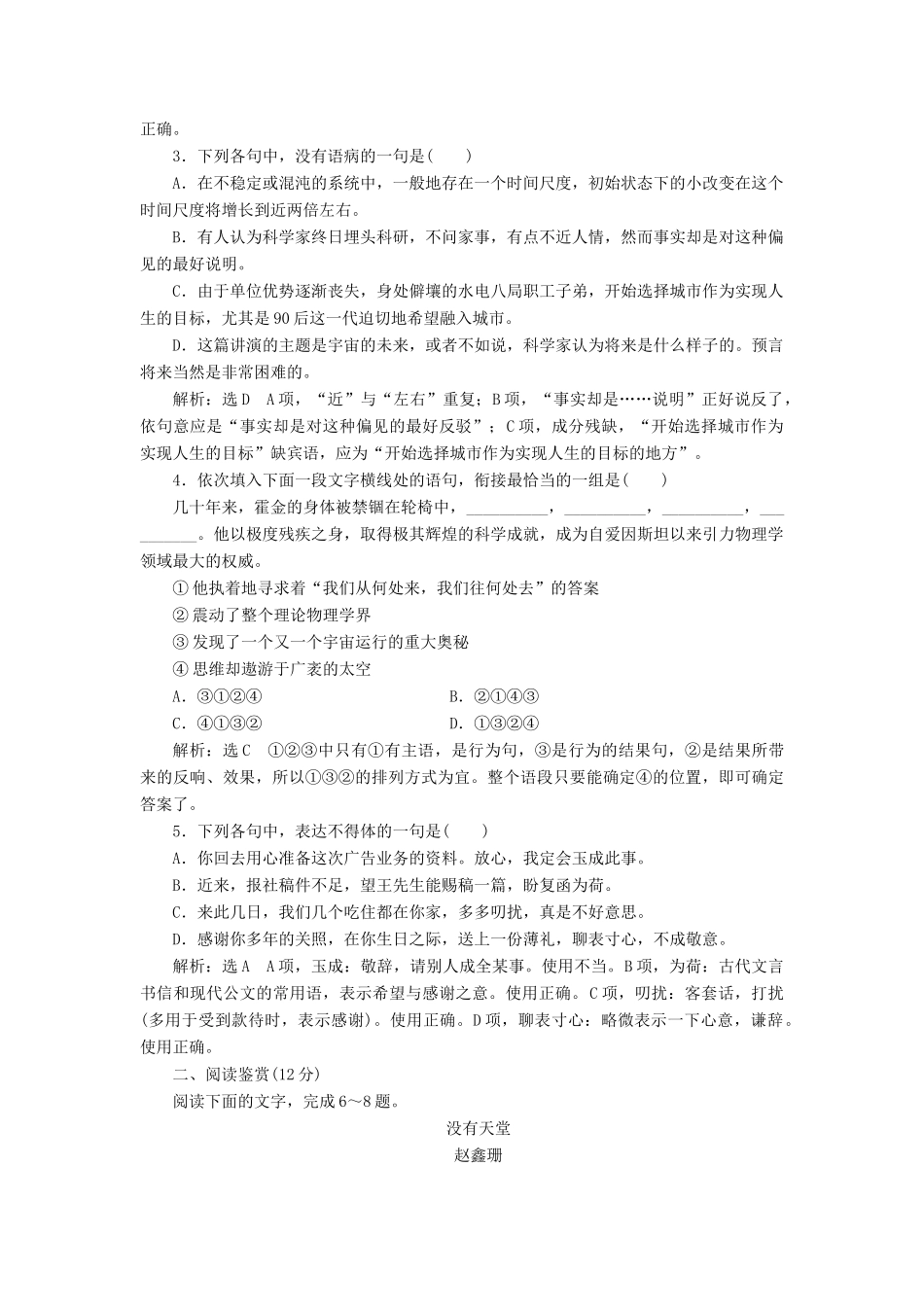 语文课下能力提升十三第四单元第十三课宇宙的未来含解析新人教版必修5考试卷_第2页