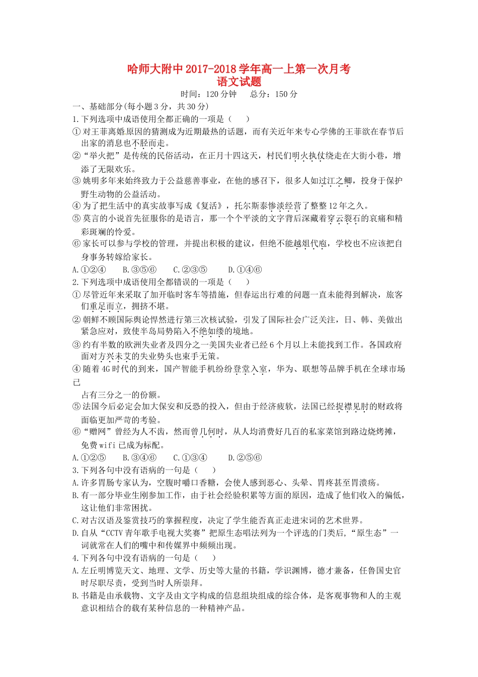 高一语文第一次10月月考考试卷_第1页