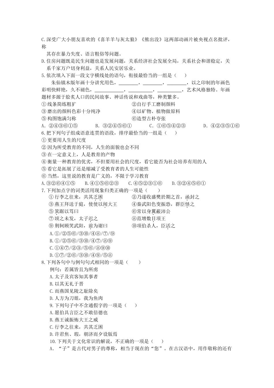 高一语文第一次10月月考考试卷_第2页