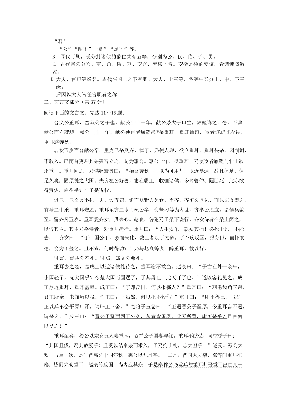 高一语文第一次10月月考考试卷_第3页